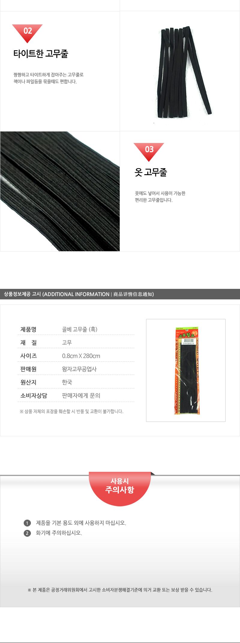 포장-8골베고무줄(흑) - 4EA 문구용품 사무용품 고무밴드 고무줄 다용도고무줄 다용도밴드 사무용고무줄 옷고무줄