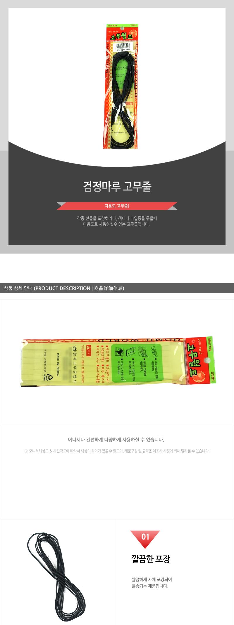 포장-검정마루고무줄 - 4EA 문구용품 사무용품 고무밴드 고무줄 다용도고무줄 다용도밴드 사무용고무줄 옷고무줄