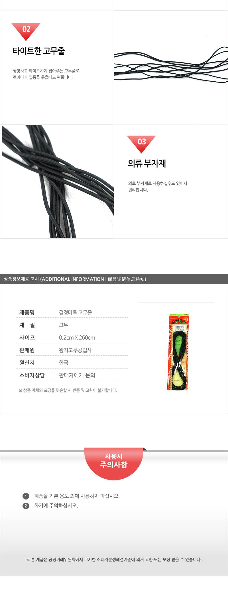 포장-검정마루고무줄 - 4EA 문구용품 사무용품 고무밴드 고무줄 다용도고무줄 다용도밴드 사무용고무줄 옷고무줄