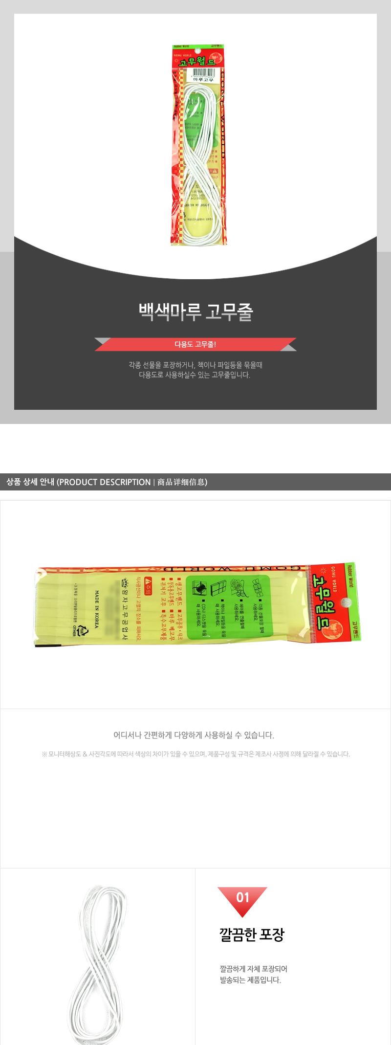 포장-백색마루고무줄 - 4EA 문구용품 사무용품 고무밴드 고무줄 다용도고무줄 다용도밴드 사무용고무줄 옷고무줄
