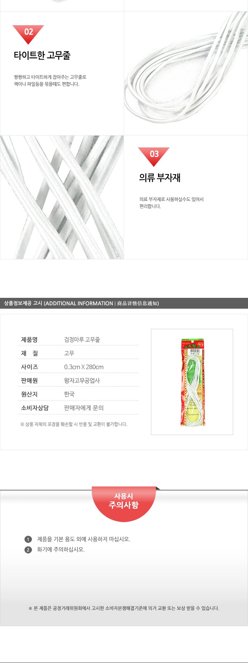 포장-백색마루고무줄 - 4EA 문구용품 사무용품 고무밴드 고무줄 다용도고무줄 다용도밴드 사무용고무줄 옷고무줄
