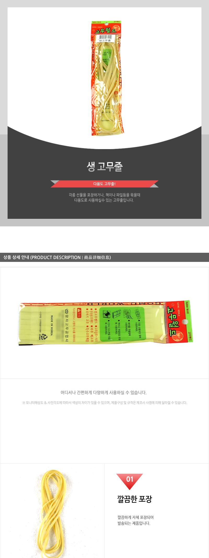 포장-생고무줄 - 4EA 문구용품 사무용품 고무밴드 고무줄 다용도고무줄 다용도밴드 사무용고무줄 옷고무줄