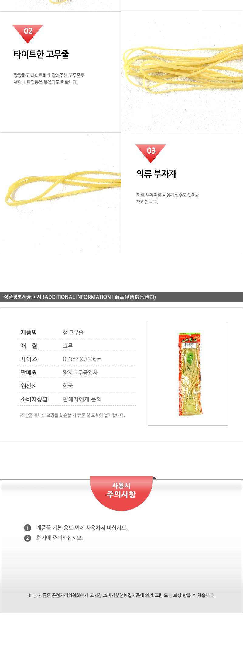 포장-생고무줄 - 4EA 문구용품 사무용품 고무밴드 고무줄 다용도고무줄 다용도밴드 사무용고무줄 옷고무줄