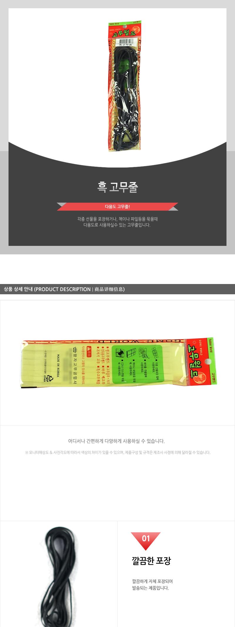 포장-흑고무줄 - 4EA 문구용품 사무용품 고무밴드 고무줄 다용도고무줄 다용도밴드 사무용고무줄 옷고무줄