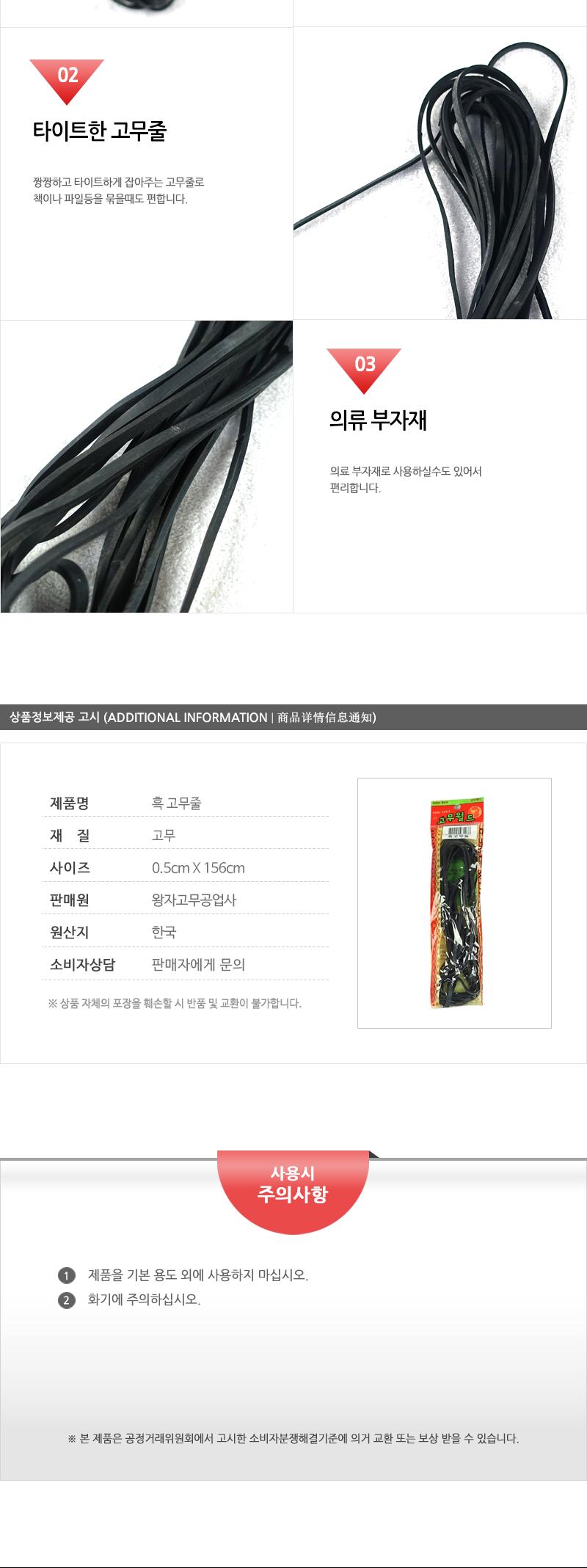 포장-흑고무줄 - 4EA 문구용품 사무용품 고무밴드 고무줄 다용도고무줄 다용도밴드 사무용고무줄 옷고무줄