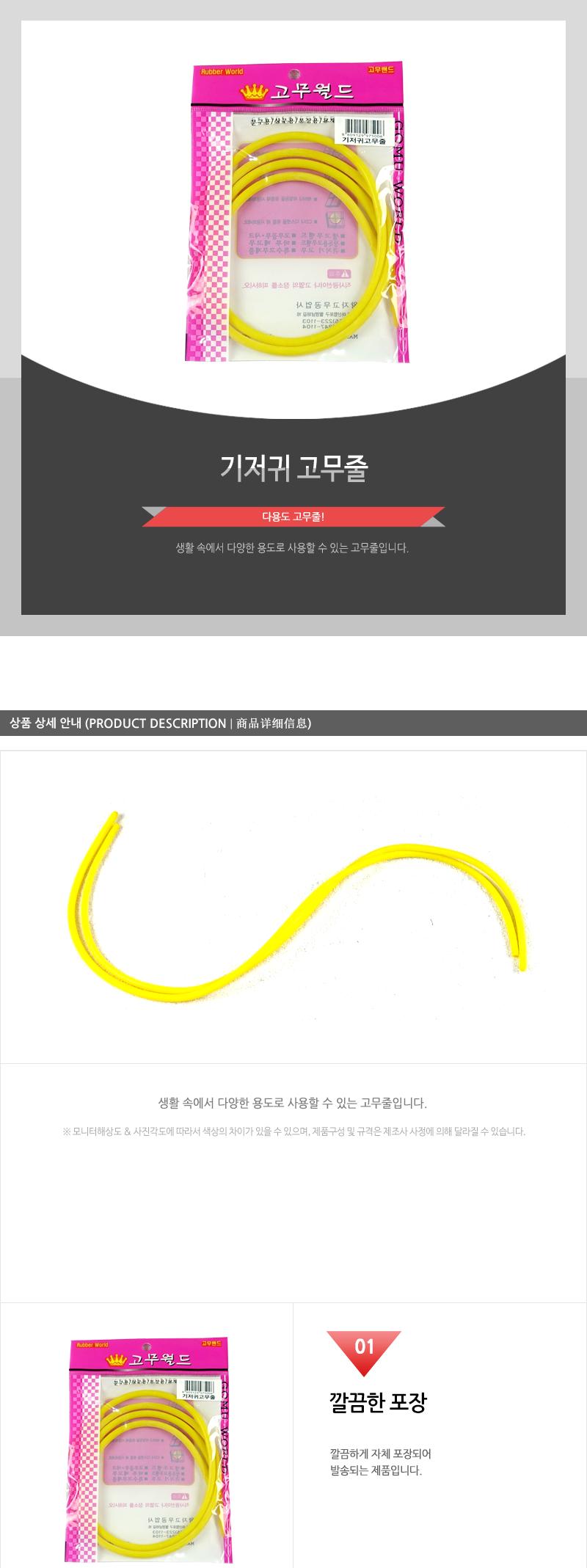 기저귀고무줄포장 - 3EA 문구용품 사무용품 고무밴드 고무줄 다용도고무줄 다용도밴드 사무용고무줄 옷고무줄