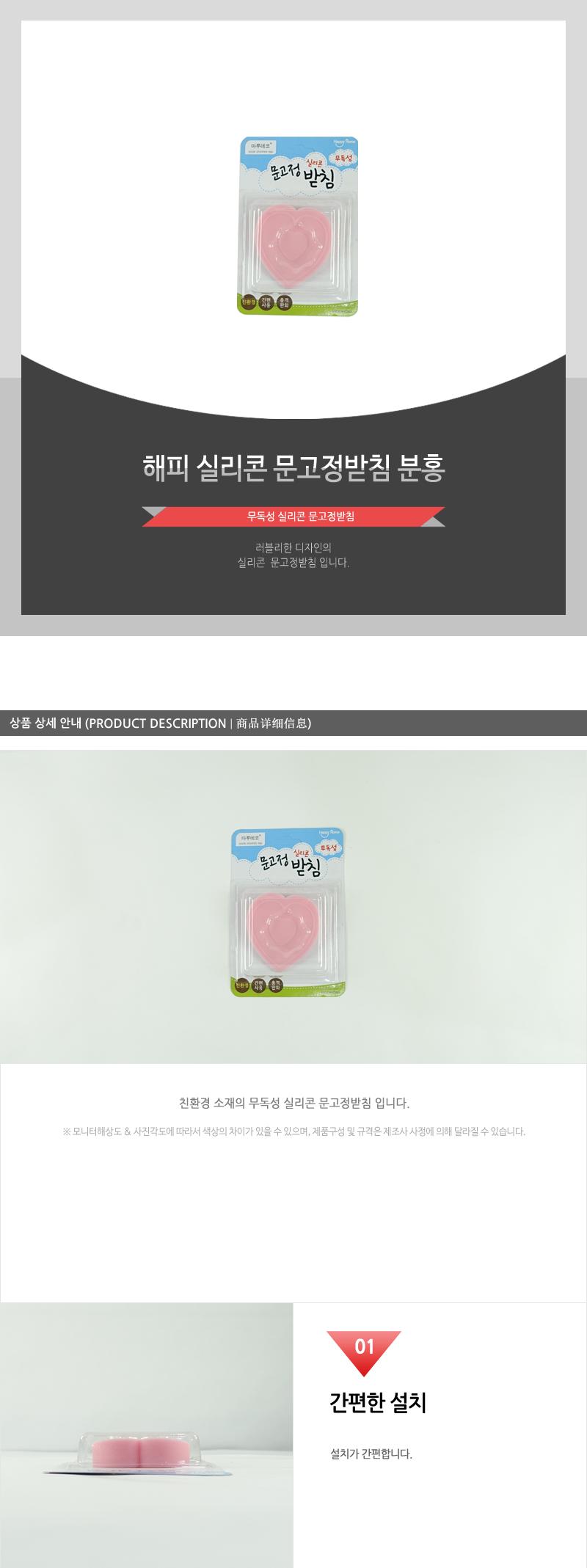 해피-실리콘문고정받침 분홍 문고정걸이 문고정대 문고정장치 문고정판 방문고정 방문고정장치 방문받침대 문닫힘방지 방문닫힘방지 문닫힘방지스토퍼