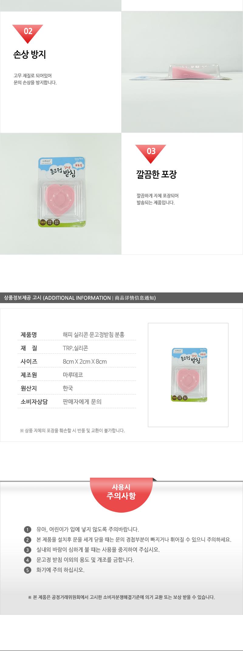 해피-실리콘문고정받침 분홍 문고정걸이 문고정대 문고정장치 문고정판 방문고정 방문고정장치 방문받침대 문닫힘방지 방문닫힘방지 문닫힘방지스토퍼