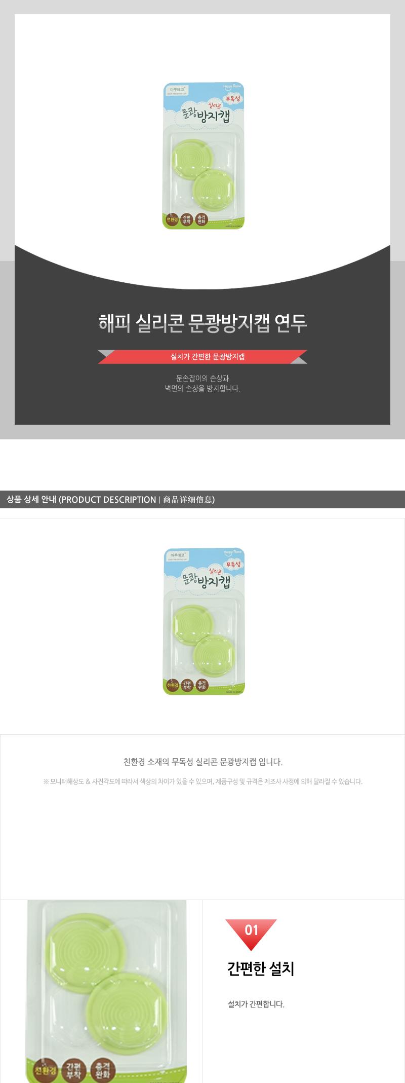 해피-실리콘문꽝방지캡 연두 - 2EA 문고정걸이 문고정대 문고정장치 문고정판 방문고정 방문고정장치 방문받침대 문닫힘방지 방문닫힘방지 문닫힘방지스토퍼