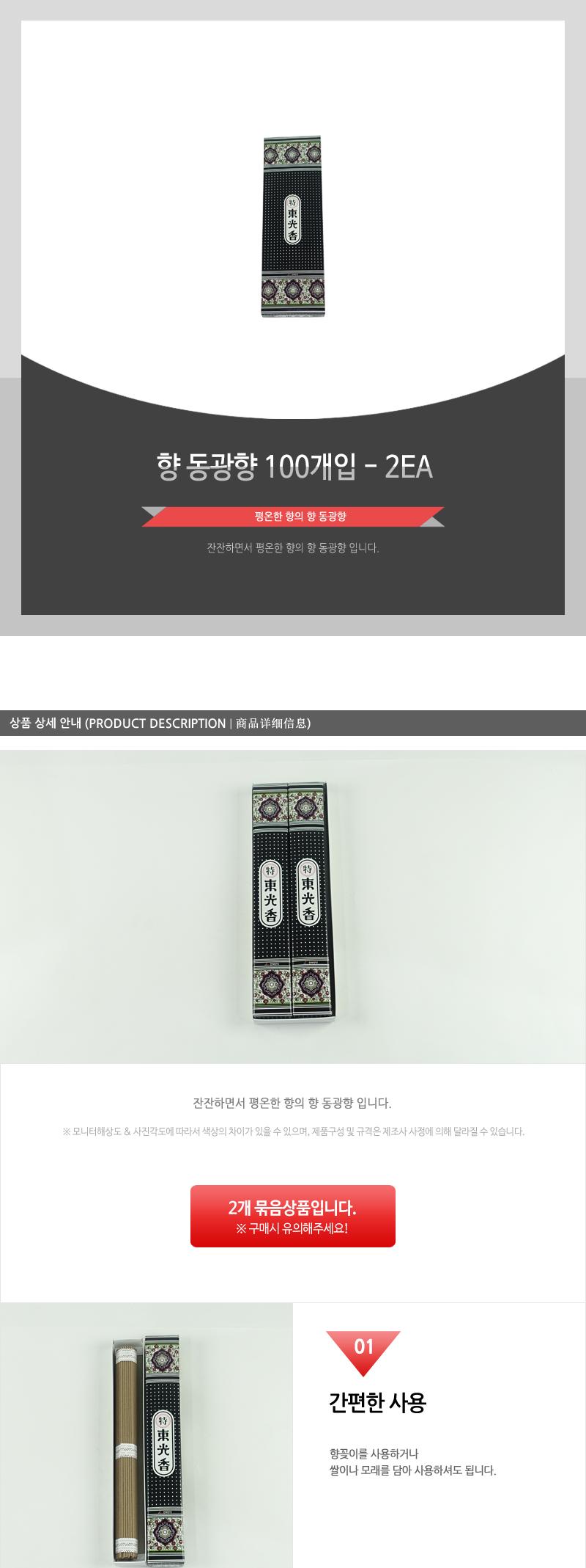 향-동광향 100개입 - 2EA 제사향 향초 제사용품 제수용향초 기도용품 불교용품 제사초 사찰향 기도초 명상향 종교향