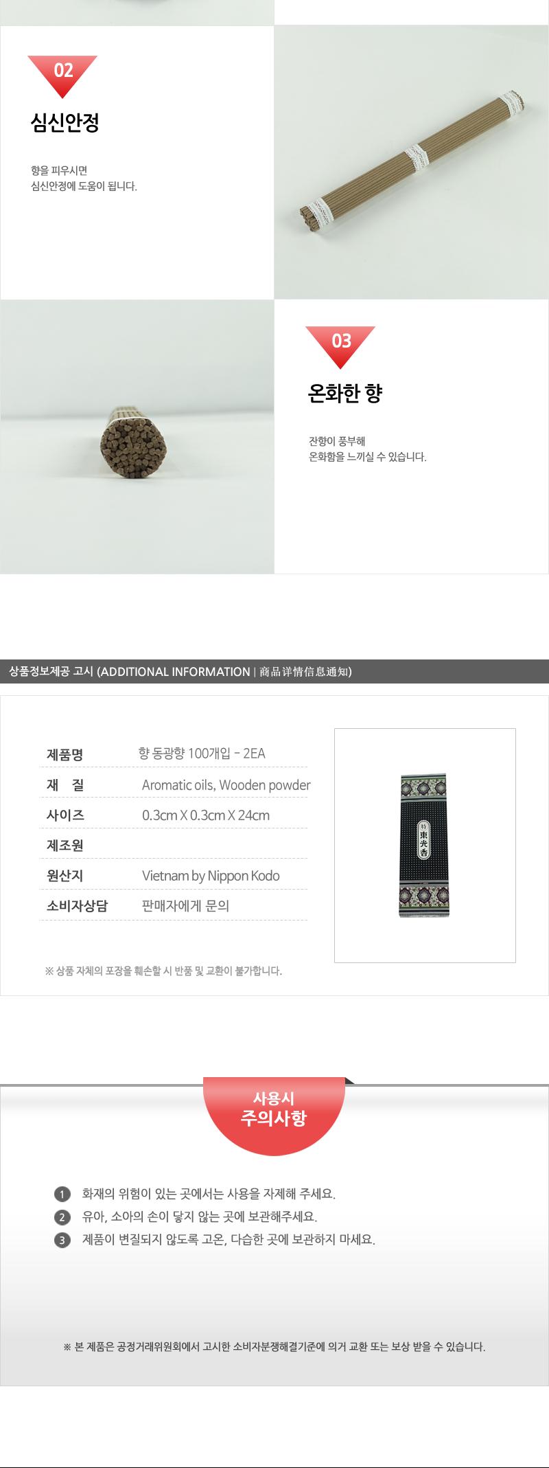 향-동광향 100개입 - 2EA 제사향 향초 제사용품 제수용향초 기도용품 불교용품 제사초 사찰향 기도초 명상향 종교향