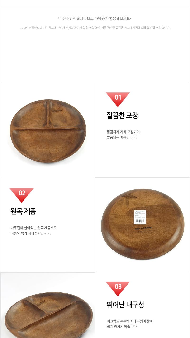 보고-아카시아 원형3절 안주접시 마른안주접시 과자접시 원형접시 원목접시 나무접시 나무쟁반 간식접시 나무그릇 나무식기
