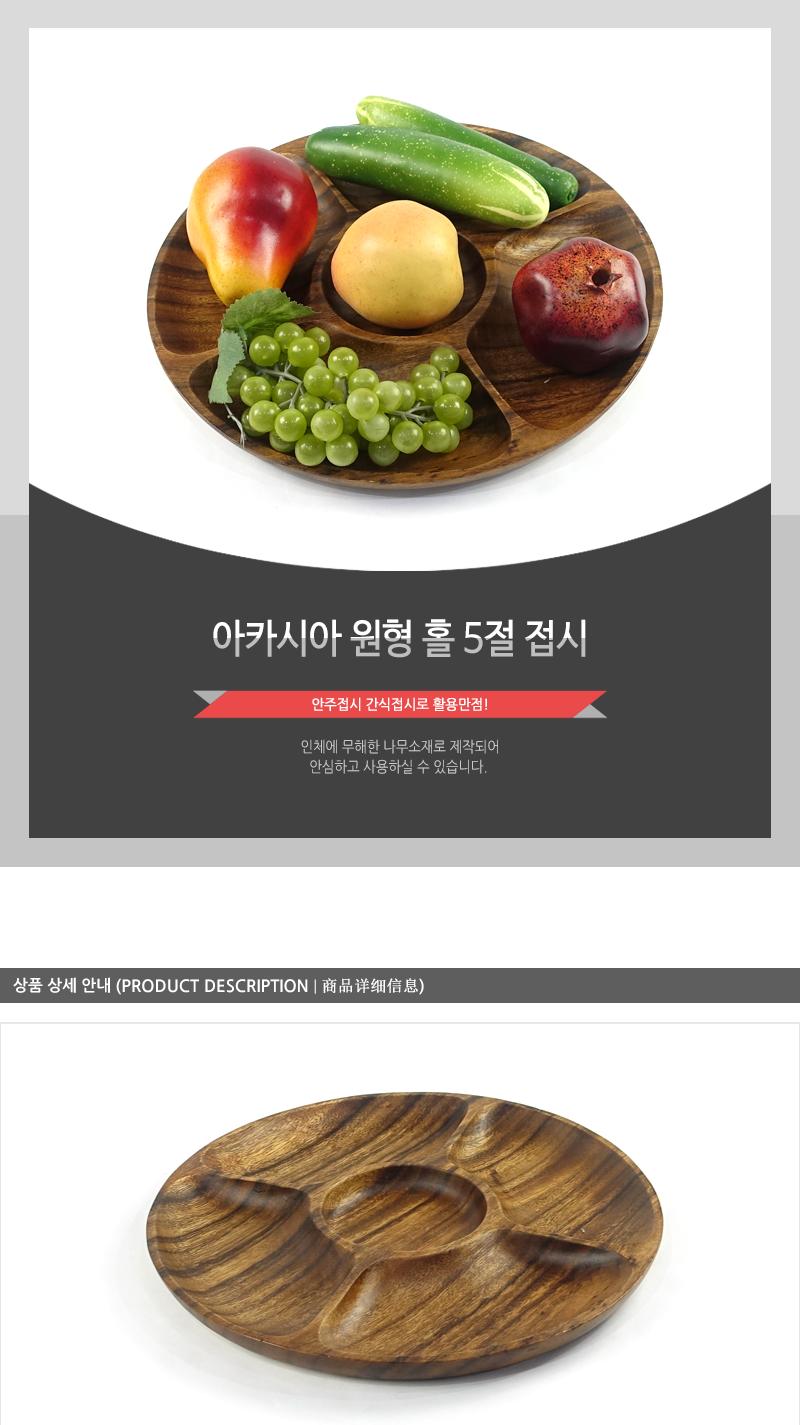 보고-아카시아 원형홀5절 안주접시 마른안주접시 과자접시 원형접시 원목접시 나무접시 나무쟁반 간식접시 나무그릇 나무식기