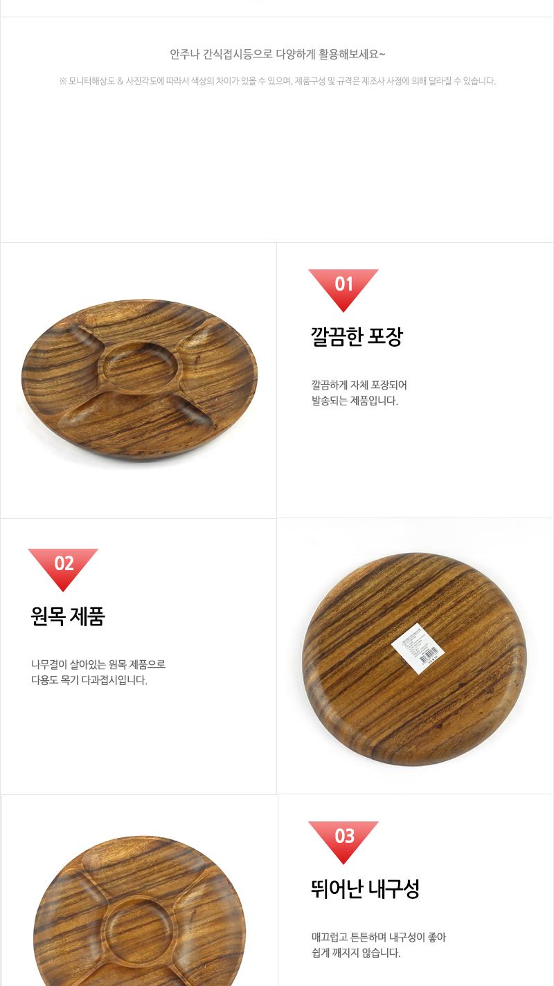 보고-아카시아 원형홀5절 안주접시 마른안주접시 과자접시 원형접시 원목접시 나무접시 나무쟁반 간식접시 나무그릇 나무식기