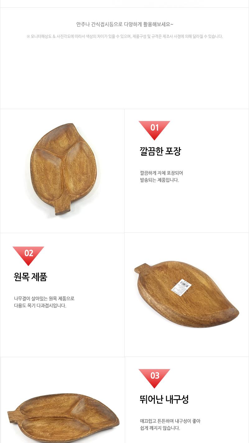 보고-아카시아 나뭇잎3절 안주접시 마른안주접시 과자접시 원형접시 원목접시 나무접시 나무쟁반 간식접시 나무그릇 나무식기