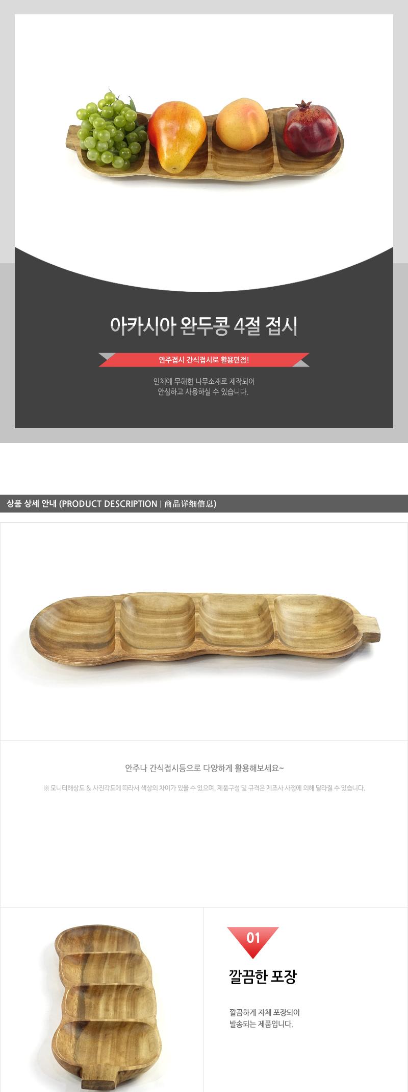 보고-아카시아 완두콩4절 안주접시 마른안주접시 과자접시 원형접시 원목접시 나무접시 나무쟁반 간식접시 나무그릇 나무식기