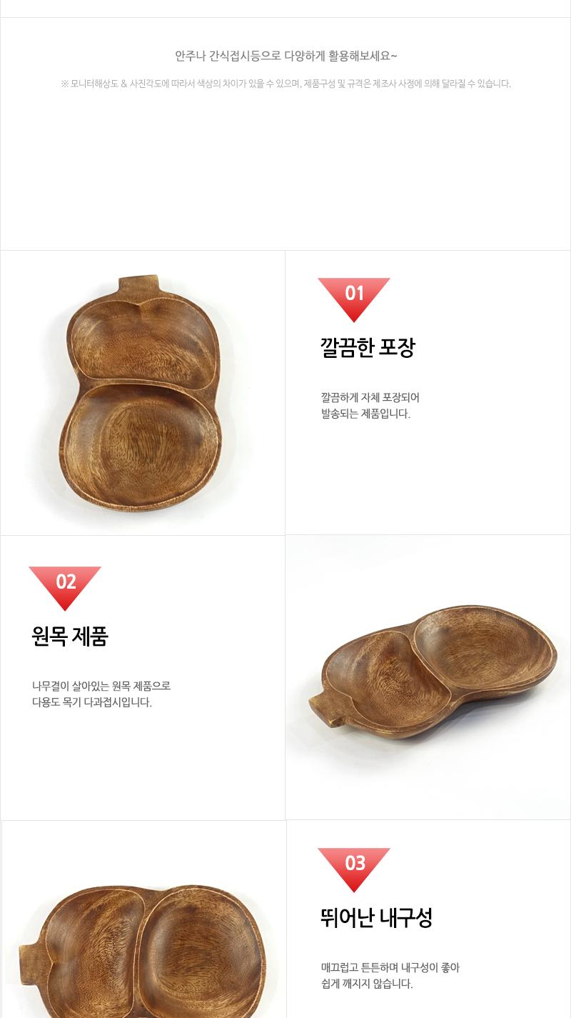 보고-아카시아 완두콩2절 안주접시 마른안주접시 과자접시 원형접시 원목접시 나무접시 나무쟁반 간식접시 나무그릇 나무식기