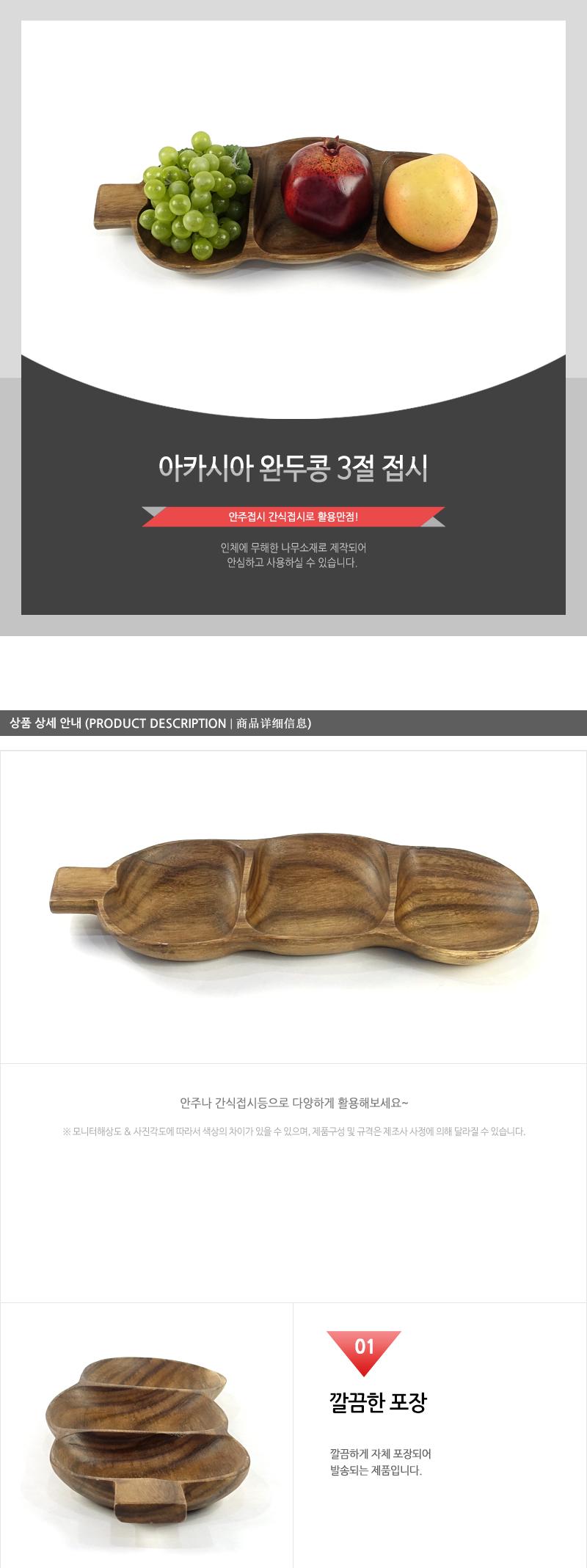 보고-아카시아 완두콩3절 안주접시 마른안주접시 과자접시 원형접시 원목접시 나무접시 나무쟁반 간식접시 나무그릇 나무식기