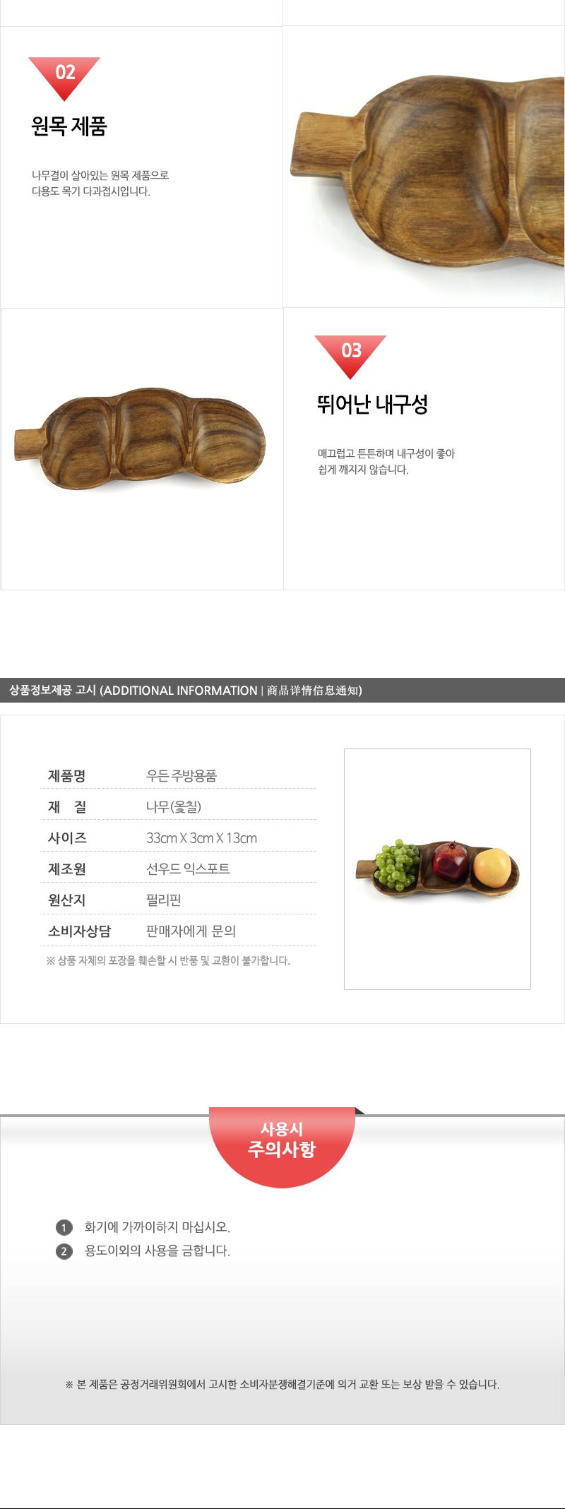보고-아카시아 완두콩3절 안주접시 마른안주접시 과자접시 원형접시 원목접시 나무접시 나무쟁반 간식접시 나무그릇 나무식기