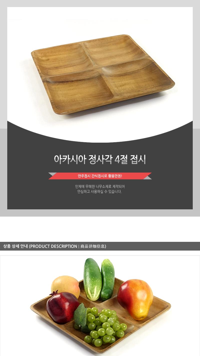 아카시아직사각 정4절WD 6690 안주접시 마른안주접시 과자접시 원형접시 원목접시 나무접시 나무쟁반 간식접시 나무그릇 나무식기