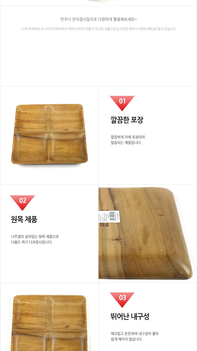 아카시아직사각 정4절WD 6690 안주접시 마른안주접시 과자접시 원형접시 원목접시 나무접시 나무쟁반 간식접시 나무그릇 나무식기