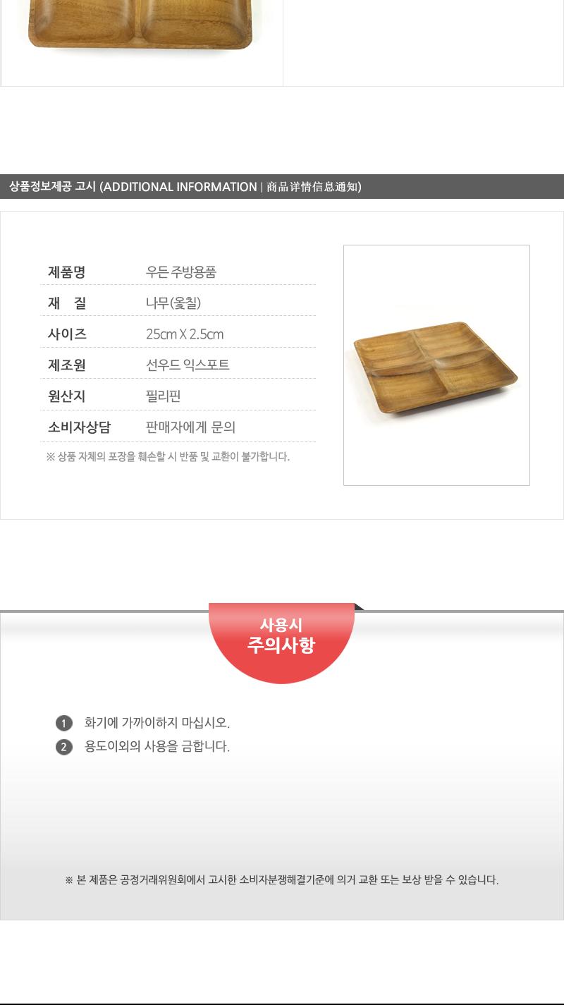 아카시아직사각 정4절WD 6690 안주접시 마른안주접시 과자접시 원형접시 원목접시 나무접시 나무쟁반 간식접시 나무그릇 나무식기