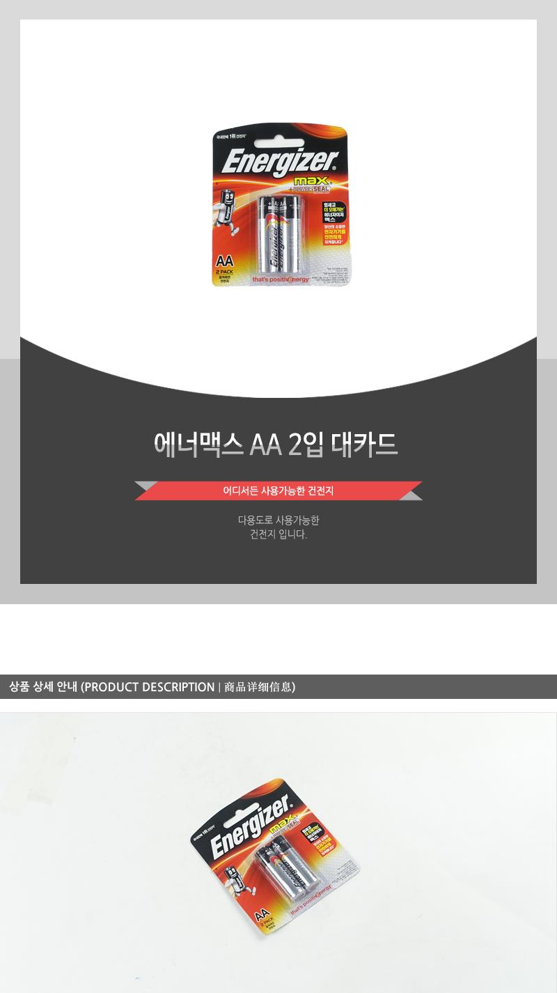 에너맥스AA2입(대카드) AA건전지 건전지 일회용건전지 1회용건전지 일반건전지 가정용건전지 알카라인건전지 알칼라인건전지 리모컨건전지 카메라건전지