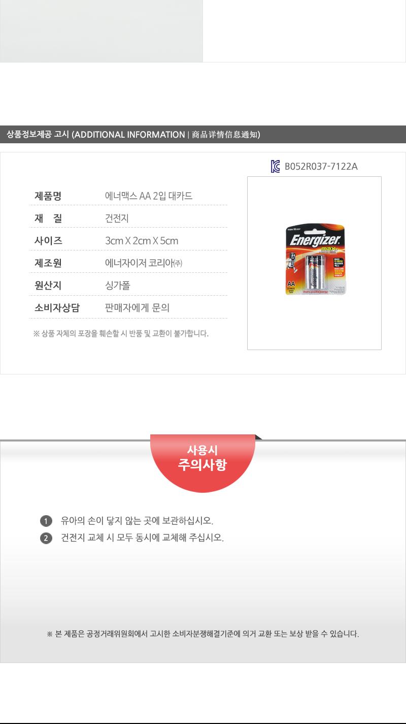 에너맥스AA2입(대카드) AA건전지 건전지 일회용건전지 1회용건전지 일반건전지 가정용건전지 알카라인건전지 알칼라인건전지 리모컨건전지 카메라건전지