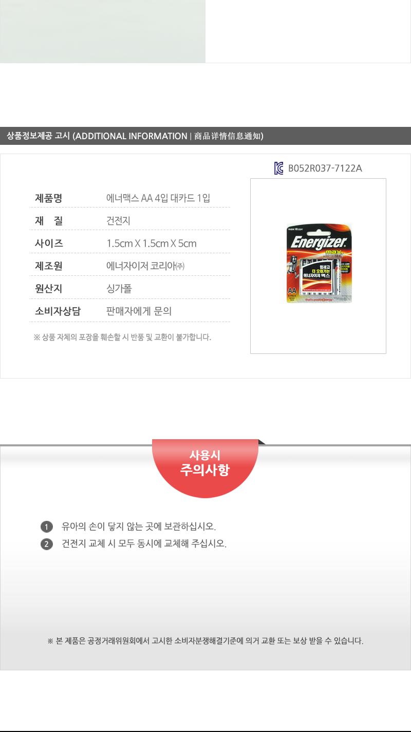 에너맥스AA4입 대카드1입 AA건전지 건전지 일회용건전지 1회용건전지 일반건전지 가정용건전지 알카라인건전지 알칼라인건전지 리모컨건전지 카메라건전지