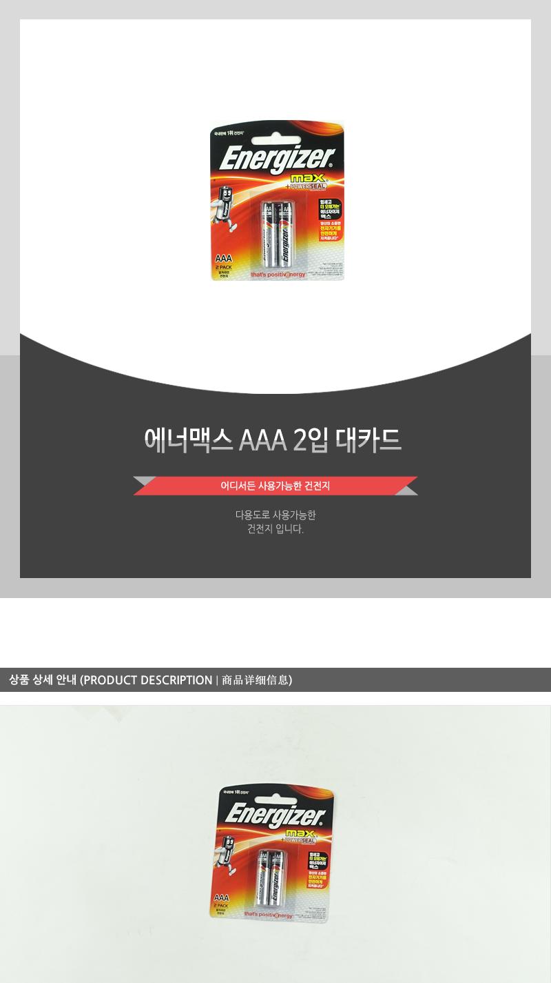 에너맥스AAA2입(대카드) AAA건전지 건전지 일회용건전지 1회용건전지 일반건전지 가정용건전지 알카라인건전지 알칼라인건전지 리모컨건전지 카메라건전지