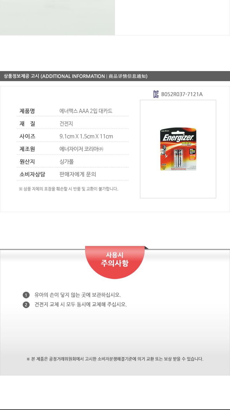 에너맥스AAA2입(대카드) AAA건전지 건전지 일회용건전지 1회용건전지 일반건전지 가정용건전지 알카라인건전지 알칼라인건전지 리모컨건전지 카메라건전지