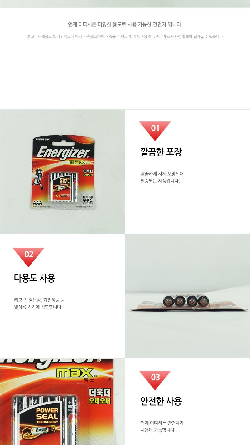 에너맥스AAA4입(대카드) AAA건전지 건전지 일회용건전지 1회용건전지 일반건전지 가정용건전지 알카라인건전지 알칼라인건전지 리모컨건전지 카메라건전지