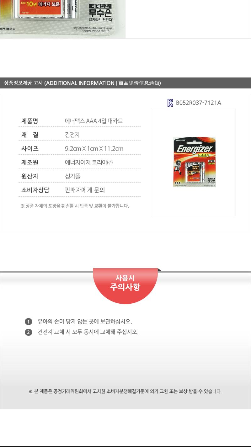 에너맥스AAA4입(대카드) AAA건전지 건전지 일회용건전지 1회용건전지 일반건전지 가정용건전지 알카라인건전지 알칼라인건전지 리모컨건전지 카메라건전지