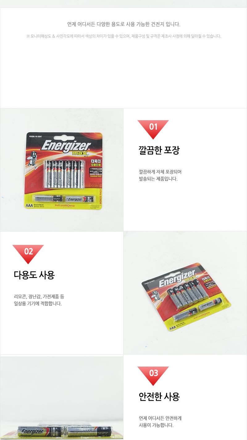 에너맥스알카AAA 6+2 AAA건전지 건전지 일회용건전지 1회용건전지 일반건전지 가정용건전지 알카라인건전지 알칼라인건전지 리모컨건전지 카메라건전지