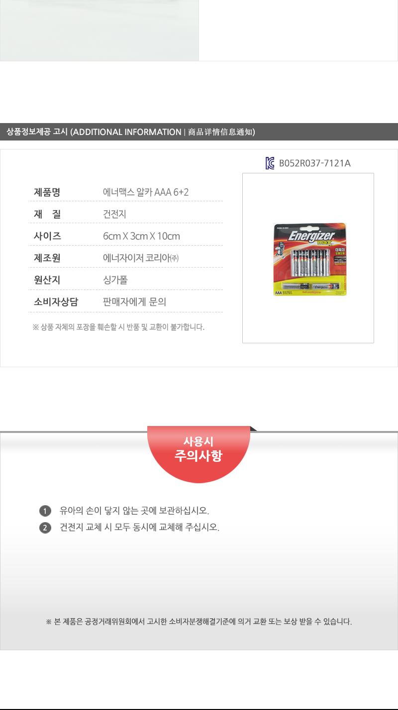 에너맥스알카AAA 6+2 AAA건전지 건전지 일회용건전지 1회용건전지 일반건전지 가정용건전지 알카라인건전지 알칼라인건전지 리모컨건전지 카메라건전지