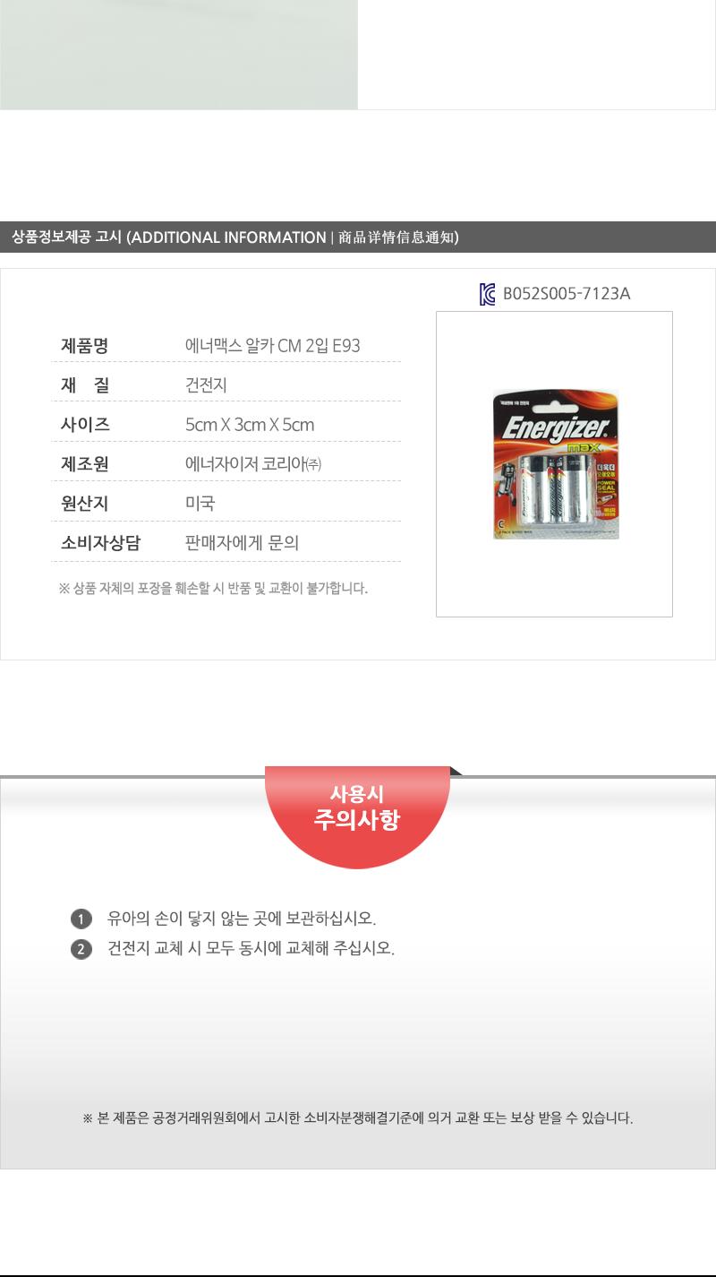 에너맥스알카CM2입(E93) C건전지 C사이즈건전지 건전지C 건전지 일회용건전지 1회용건전지 일반건전지 가정용건전지 알카라인건전지 알칼라인건전지