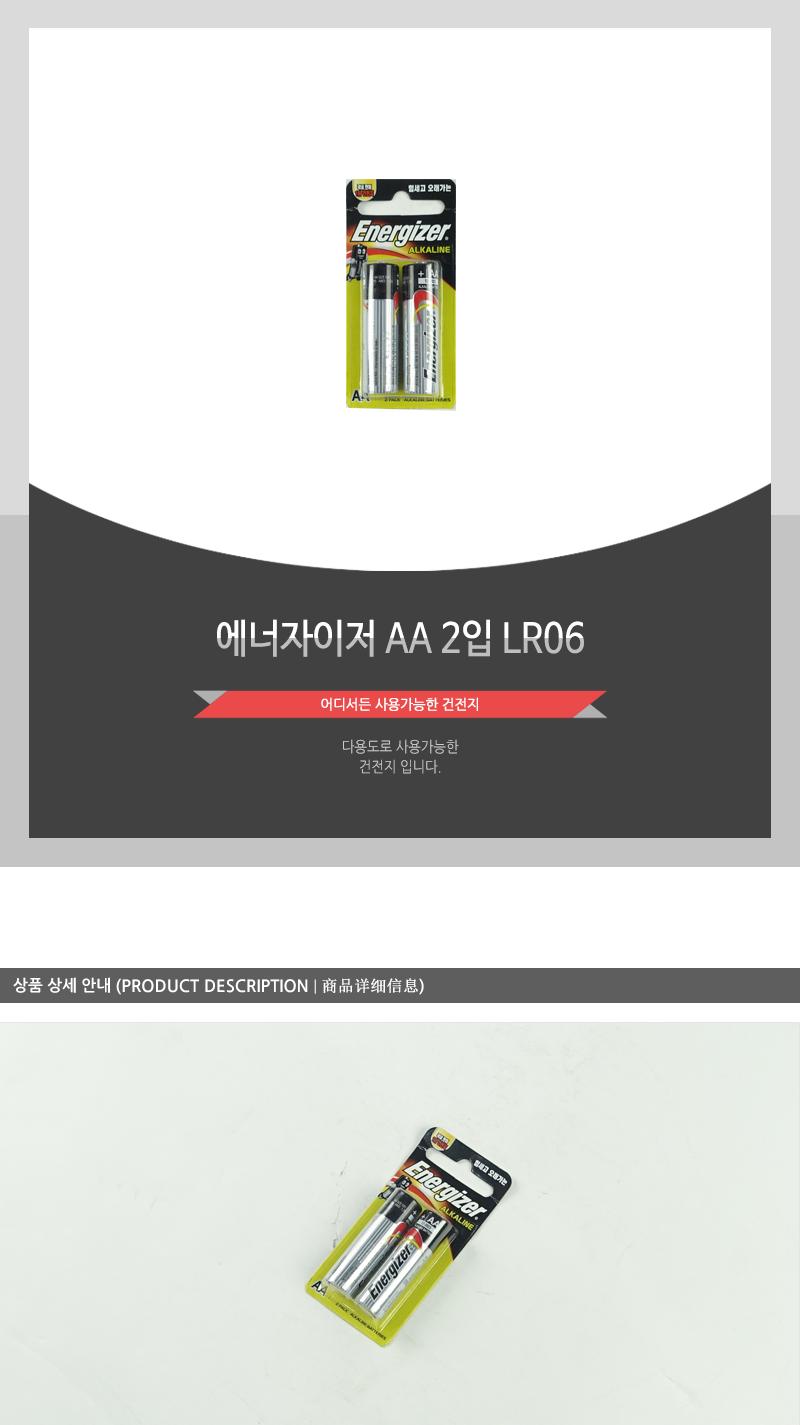 에너자이저도매AA2입 LR06 - 3EA AA건전지 건전지 일회용건전지 1회용건전지 일반건전지 가정용건전지 알카라인건전지 알칼라인건전지 리모컨건전지 카메라건전지