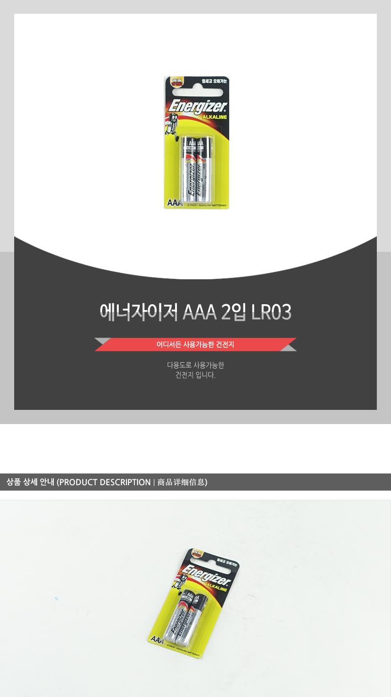 에너자이저도매AAA2입LR03 - 3EA AAA건전지 건전지 일회용건전지 1회용건전지 일반건전지 가정용건전지 알카라인건전지 알칼라인건전지 리모컨건전지 카메라건전지