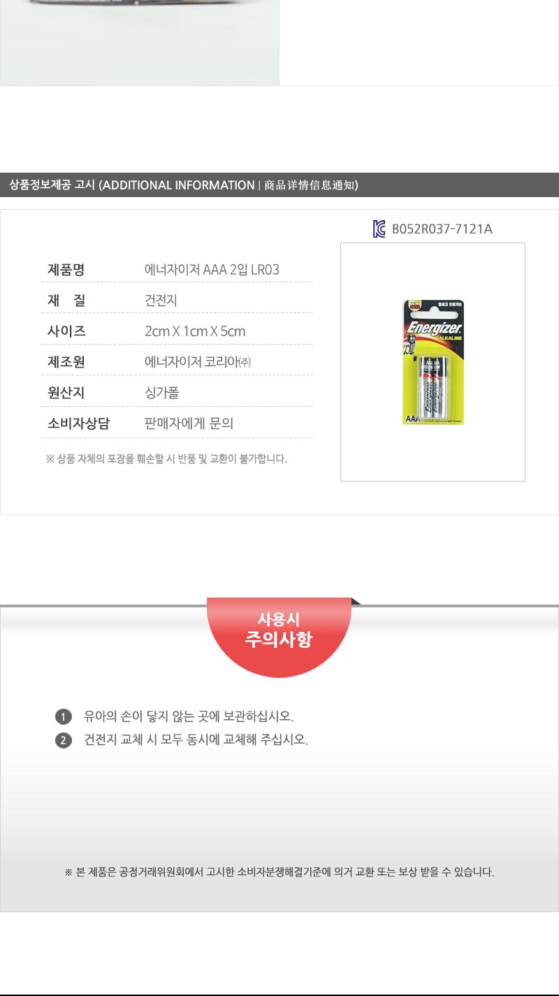 에너자이저도매AAA2입LR03 - 3EA AAA건전지 건전지 일회용건전지 1회용건전지 일반건전지 가정용건전지 알카라인건전지 알칼라인건전지 리모컨건전지 카메라건전지