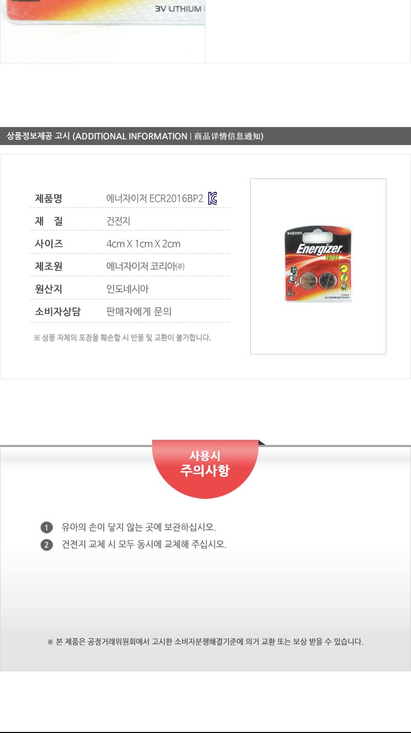 에너자이져ECR2016BP2 건전지 수은전지 코인전지 일회용건전지 1회용건전지 일반건전지 가정용건전지 알카라인건전지 알칼라인건전지 리모컨건전지 카메라건전지