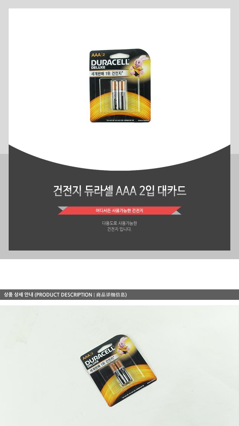 건전지-듀라셀AAA2입(대카드) AAA건전지 건전지 일회용건전지 1회용건전지 일반건전지 가정용건전지 알카라인건전지 알칼라인건전지 리모컨건전지 카메라건전지