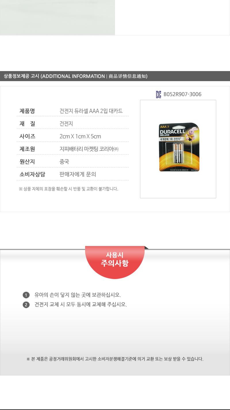 건전지-듀라셀AAA2입(대카드) AAA건전지 건전지 일회용건전지 1회용건전지 일반건전지 가정용건전지 알카라인건전지 알칼라인건전지 리모컨건전지 카메라건전지