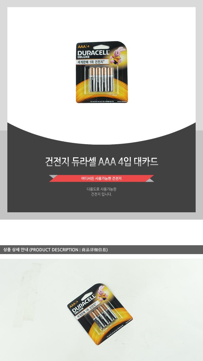 건전지-듀라셀AAA4입(대카드) AAA건전지 건전지 일회용건전지 1회용건전지 일반건전지 가정용건전지 알카라인건전지 알칼라인건전지 리모컨건전지 카메라건전지