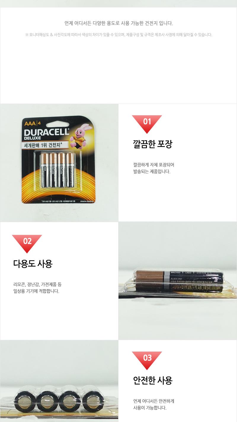 건전지-듀라셀AAA4입(대카드) AAA건전지 건전지 일회용건전지 1회용건전지 일반건전지 가정용건전지 알카라인건전지 알칼라인건전지 리모컨건전지 카메라건전지