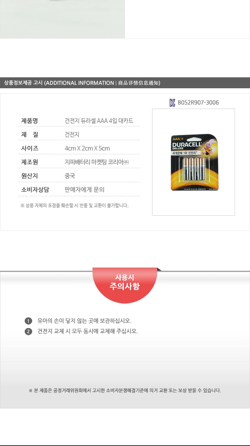 건전지-듀라셀AAA4입(대카드) AAA건전지 건전지 일회용건전지 1회용건전지 일반건전지 가정용건전지 알카라인건전지 알칼라인건전지 리모컨건전지 카메라건전지