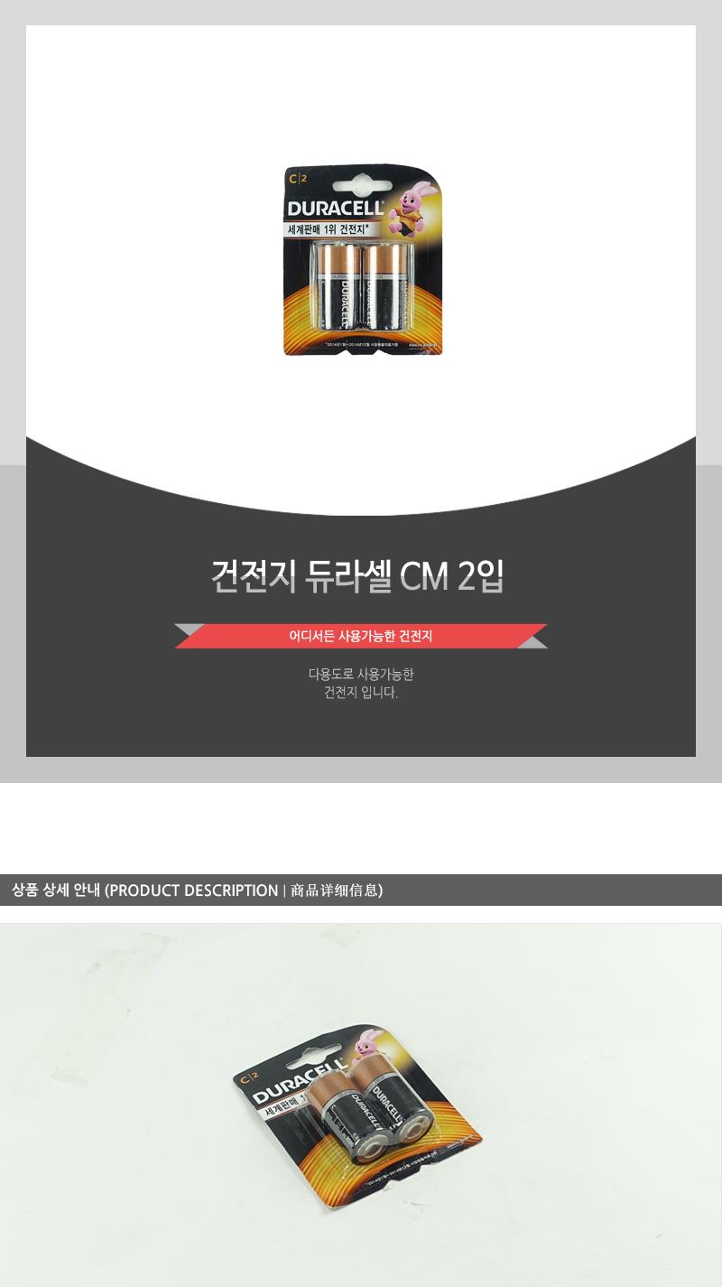 건전지-듀라셀CM2입 C건전지 C사이즈건전지 건전지C 건전지 일회용건전지 1회용건전지 일반건전지 가정용건전지 알카라인건전지 알칼라인건전지