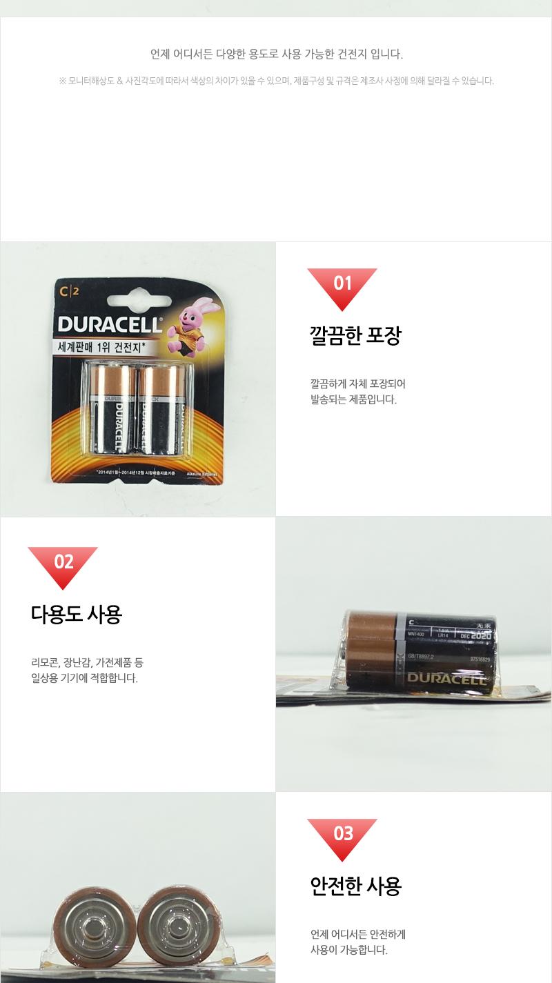 건전지-듀라셀CM2입 C건전지 C사이즈건전지 건전지C 건전지 일회용건전지 1회용건전지 일반건전지 가정용건전지 알카라인건전지 알칼라인건전지