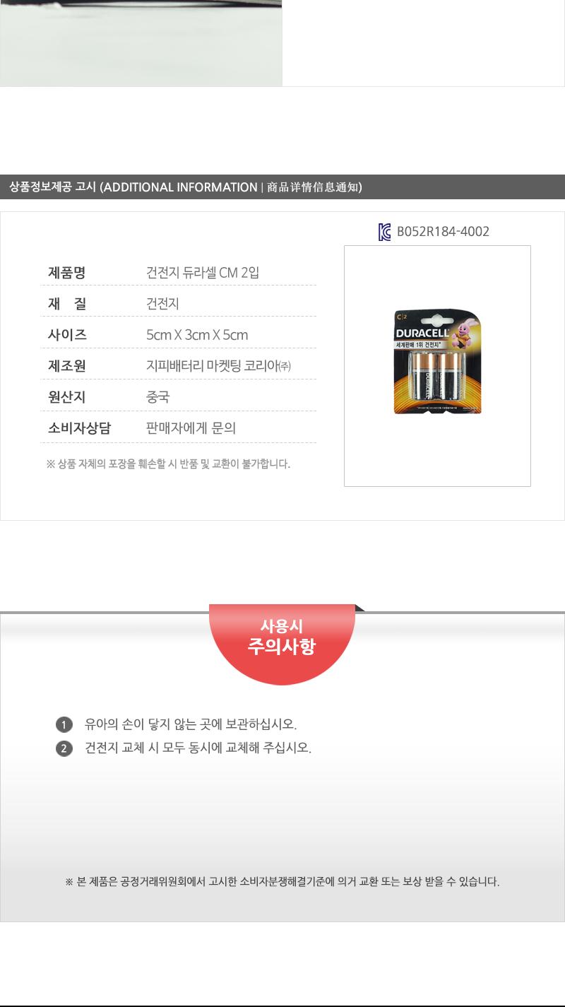 건전지-듀라셀CM2입 C건전지 C사이즈건전지 건전지C 건전지 일회용건전지 1회용건전지 일반건전지 가정용건전지 알카라인건전지 알칼라인건전지