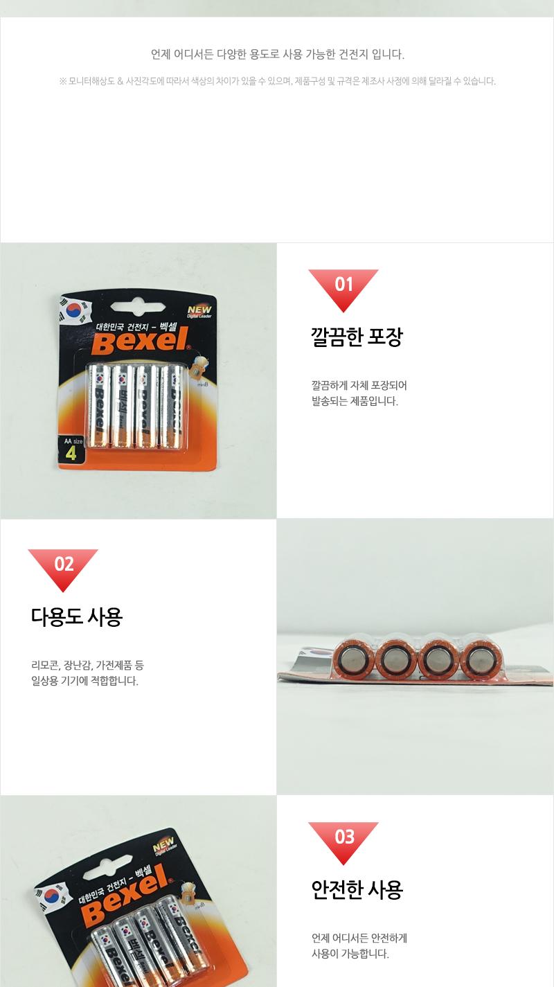 건전지-백셀AA4입 - 2EA AA건전지 건전지 일회용건전지 1회용건전지 일반건전지 가정용건전지 알카라인건전지 알칼라인건전지 리모컨건전지 카메라건전지