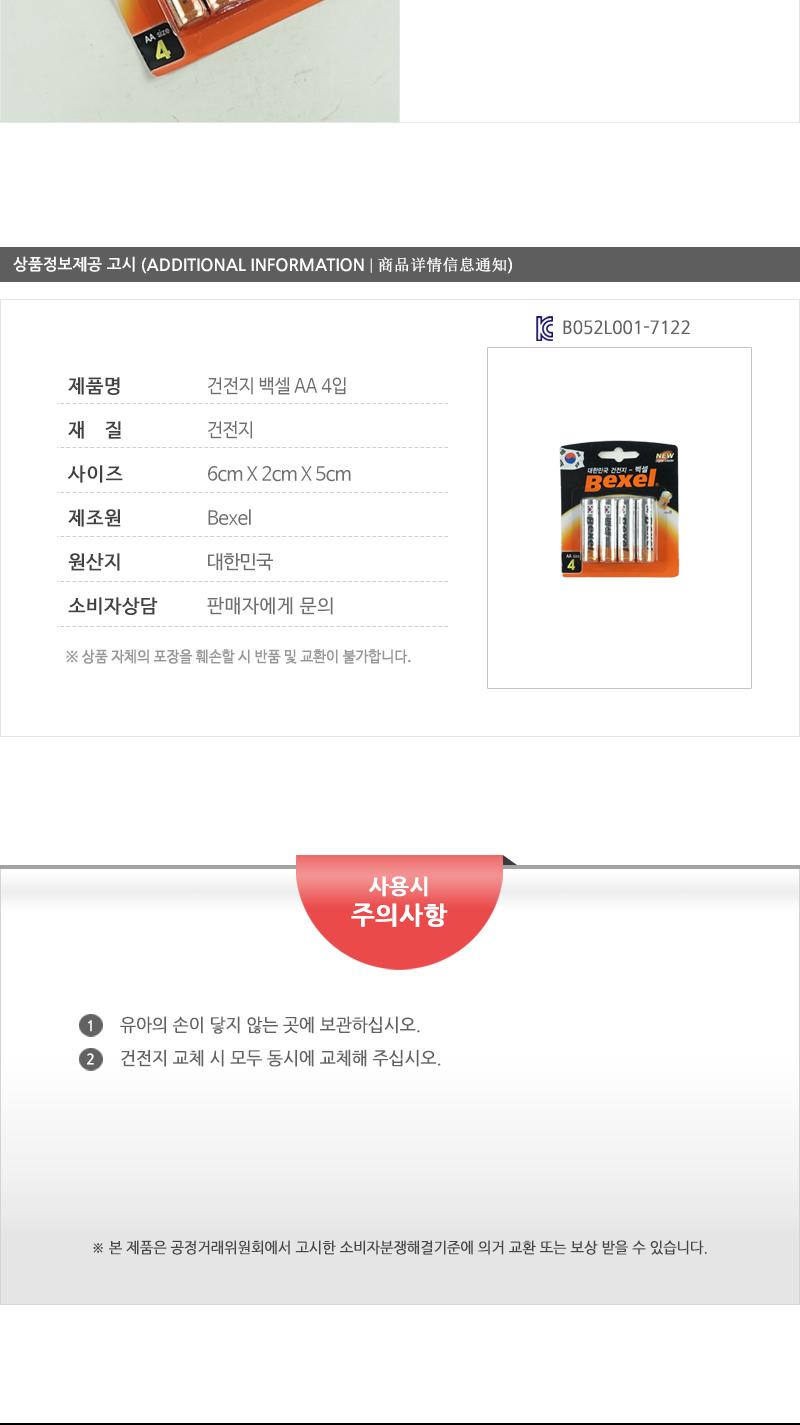 건전지-백셀AA4입 - 2EA AA건전지 건전지 일회용건전지 1회용건전지 일반건전지 가정용건전지 알카라인건전지 알칼라인건전지 리모컨건전지 카메라건전지